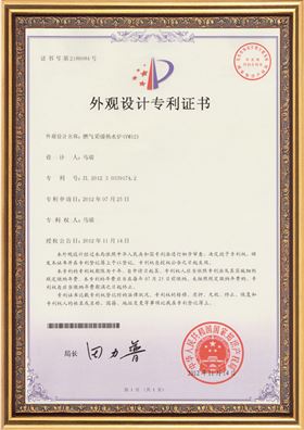 瑞马-VM12设计专利证书