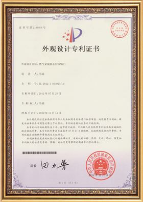 瑞马-VM11设计专利证书