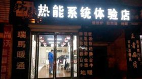 河南洛阳瑞马壁挂炉加盟体验店1