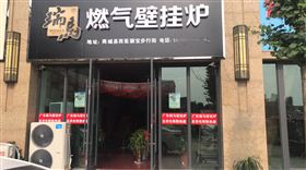  河南信阳商城县瑞马壁挂炉加盟店