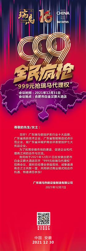 “999抢代理资格”限时加盟活动