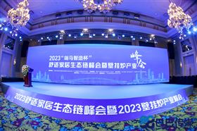 热烈祝贺&ldquo;瑞马智造杯&rdquo;暨2023壁挂炉产业峰会圆满召开！