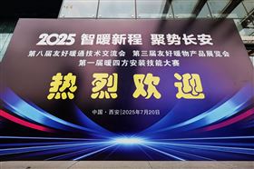 西安暖通展挤爆！瑞马黑科技刷屏全场！