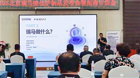 瑞马重磅入京！新品招商会引爆华北