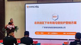 瑞马重磅入京！新品招商会引爆华北