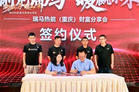 瑞马热能重庆财富会签约48商，引爆西南暖通市场