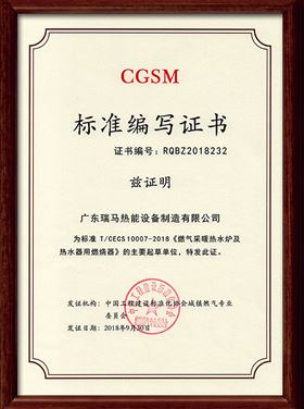 标准T/CECS 10007-2018《燃气采暖热水炉及 热水器用燃烧器》的主要起草单位