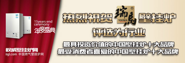 瑞马家用燃气壁挂炉专注优质的服务！