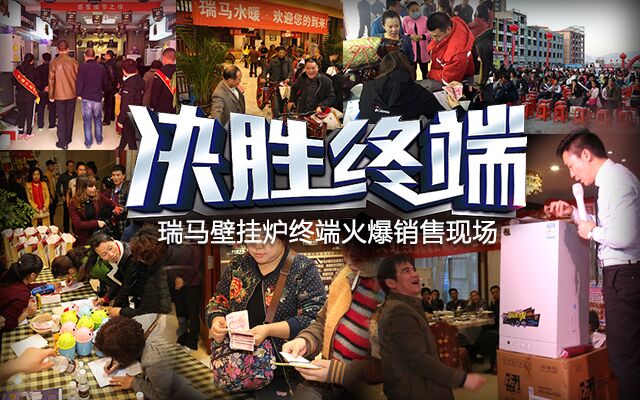 【亮相央视】瑞马壁挂炉将成同行最大亮点！
