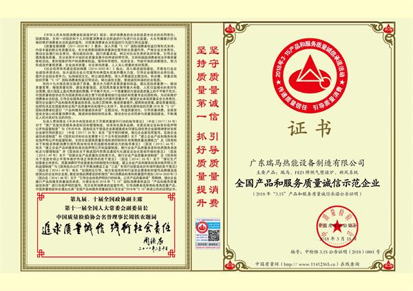 3.15国际消费权益日,瑞马壁挂炉厂家向您作出重大决定 3.15国际消费权益日,瑞马壁挂炉厂家向您作出重大决定