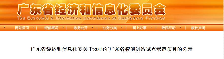 广东瑞马被评为“2018广东省智能制造试点示范企业”