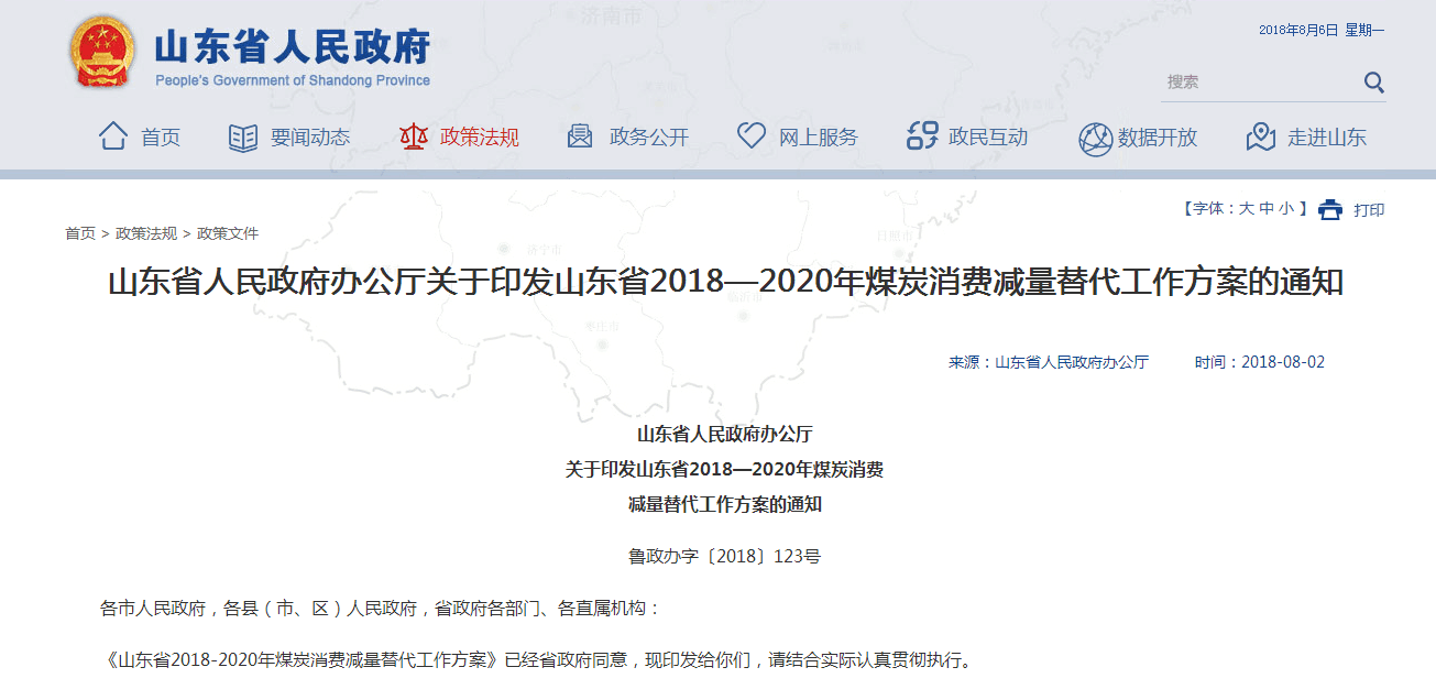 2018山东出台煤炭消费控制方案，壁挂炉采暖行业要走上黄金发展道路？