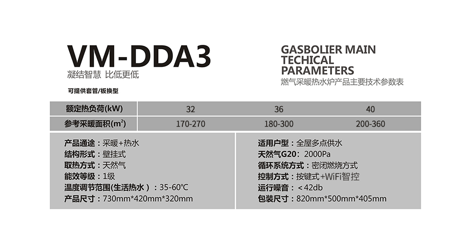 燃气壁挂炉采暖炉VM-DDA3参数