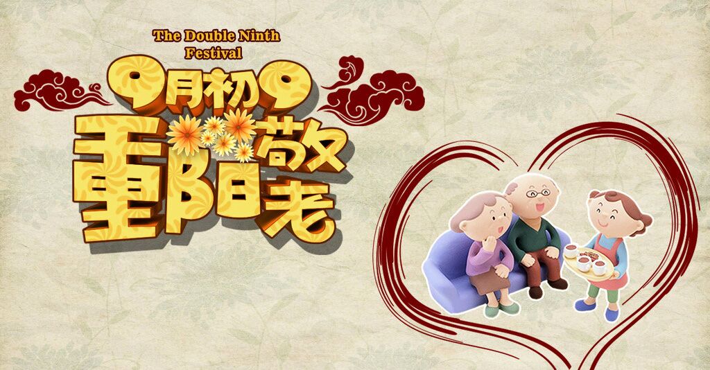九九重阳节,瑞马壁挂炉与您关爱老人 九九重阳节,瑞马壁挂炉与您关爱老人