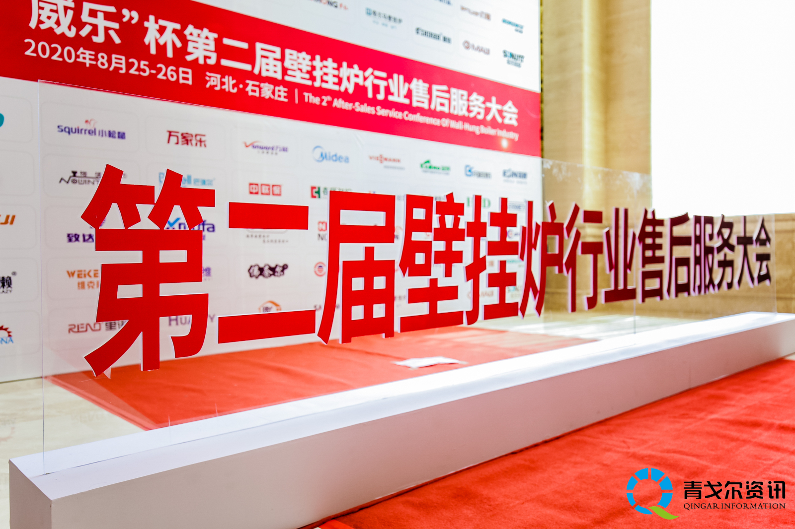 第二届壁挂炉行业售后服务大会：瑞马参与发起成立“售后服务联盟”