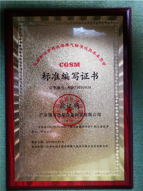 领航|中国燃气壁挂炉行业国家标准的奠定者——瑞马 领航|中国燃气壁挂炉行业国家标准的奠定者——瑞马