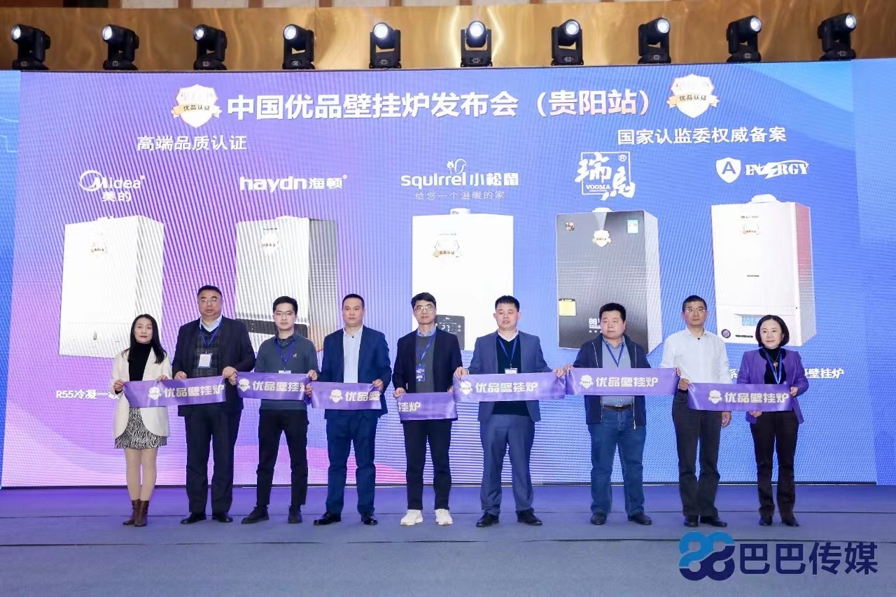 【国货优品】瑞马壁挂炉惊艳亮相优品推荐大会(贵阳站) 【国货优品】瑞马壁挂炉惊艳亮相优品推荐大会(贵阳站)
