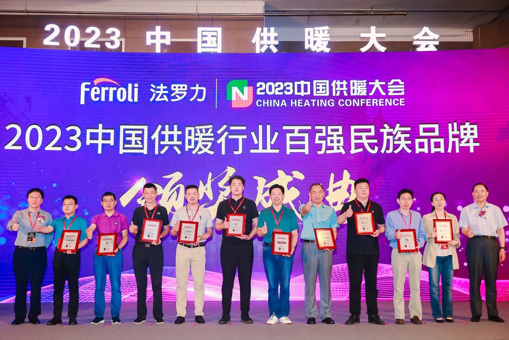 热烈祝贺瑞马荣膺“2023中国供暖行业百强民族品牌”殊荣 热烈祝贺瑞马荣膺“2023中国供暖行业百强民族品牌”殊荣