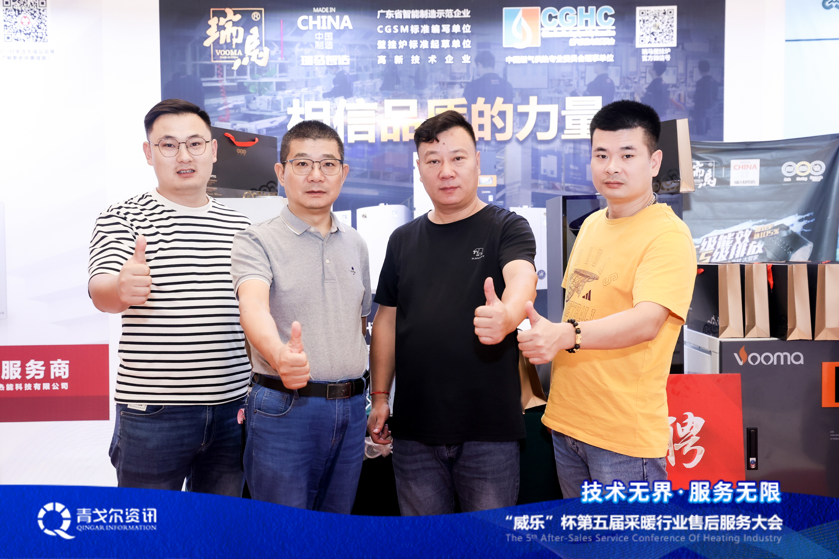技术无界，服务无限│广东瑞马受邀参加第五届采暖行业售后服务大会