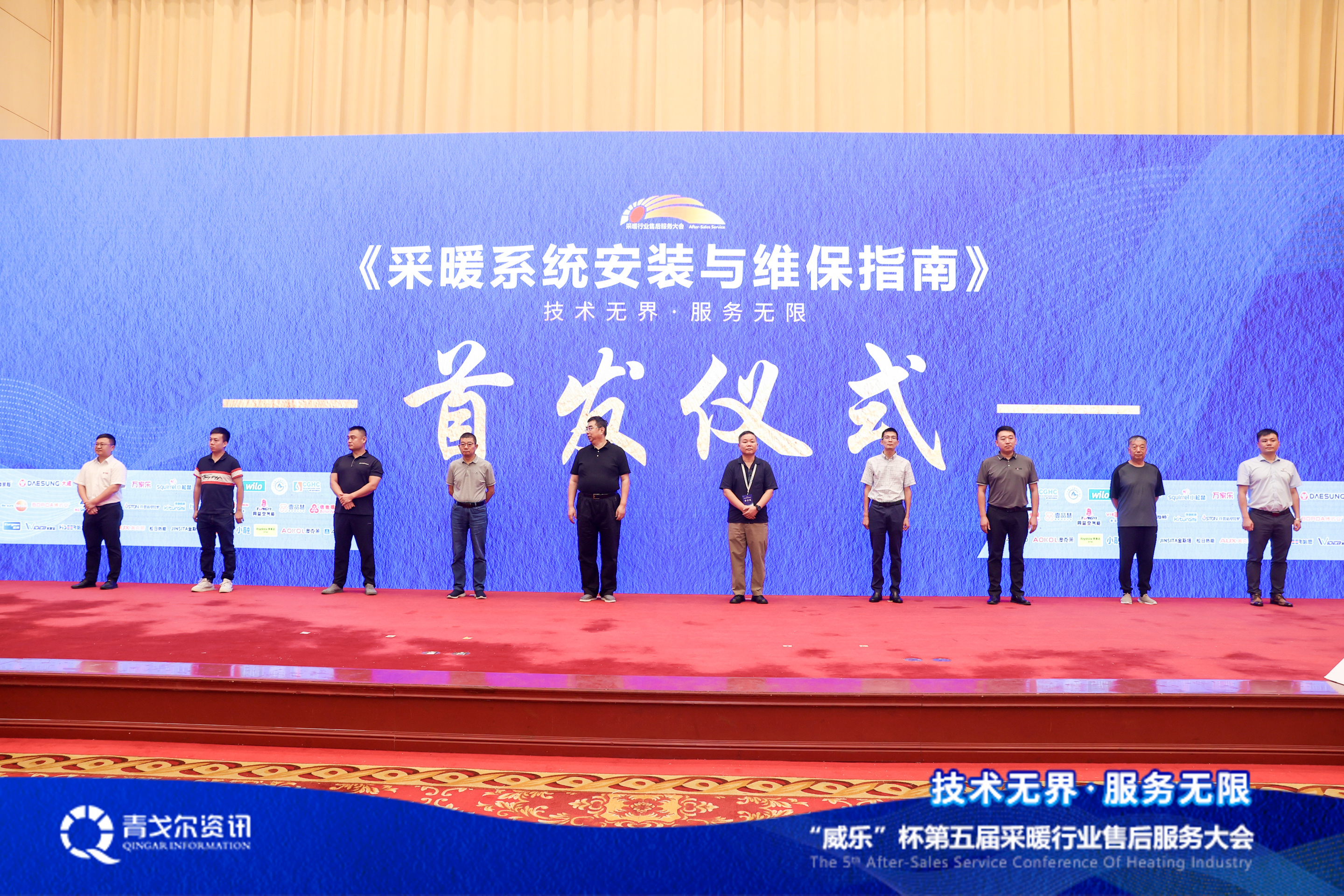 技术无界，服务无限│广东瑞马受邀参加第五届采暖行业售后服务大会