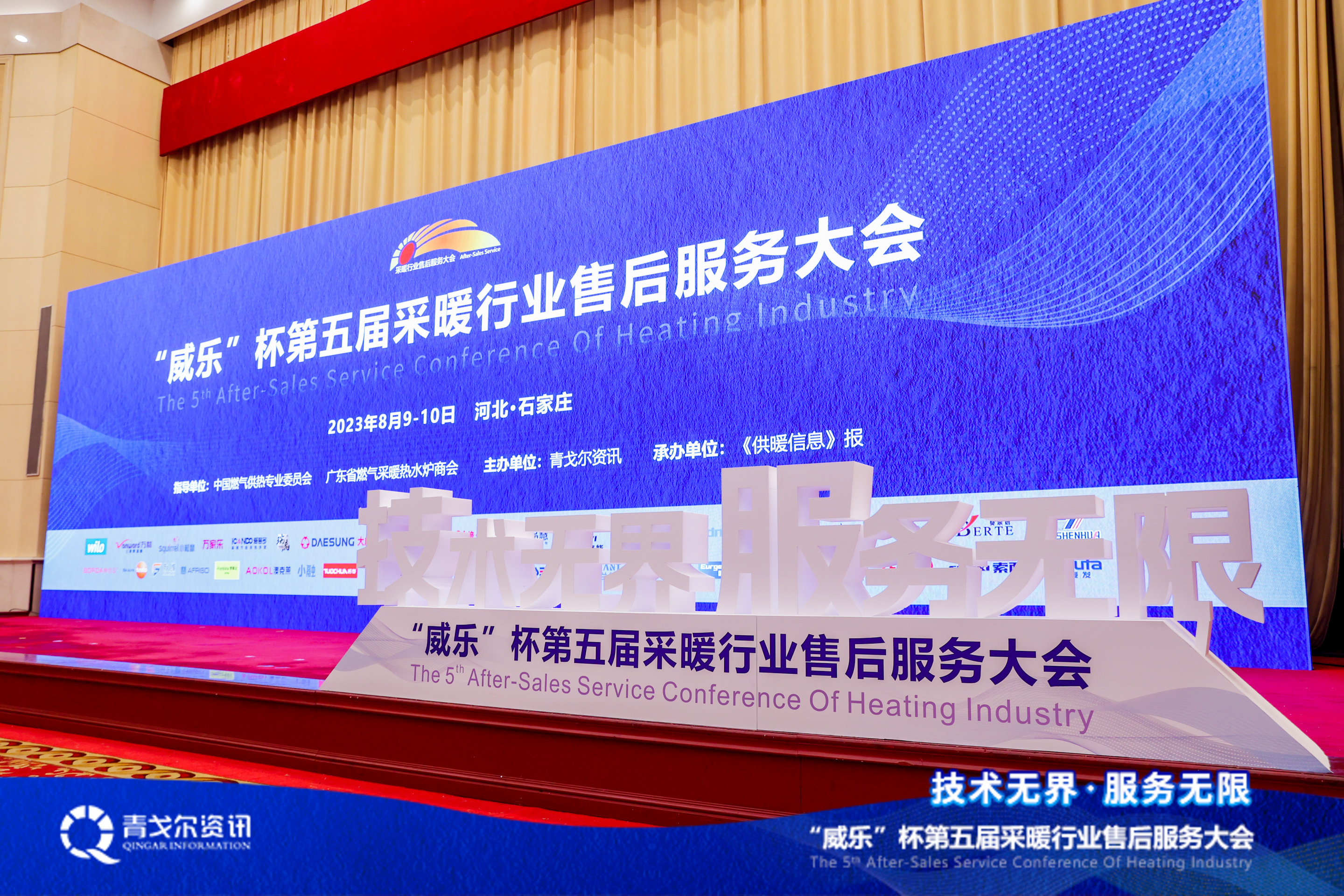 技术无界，服务无限│广东瑞马受邀参加第五届采暖行业售后服务大会