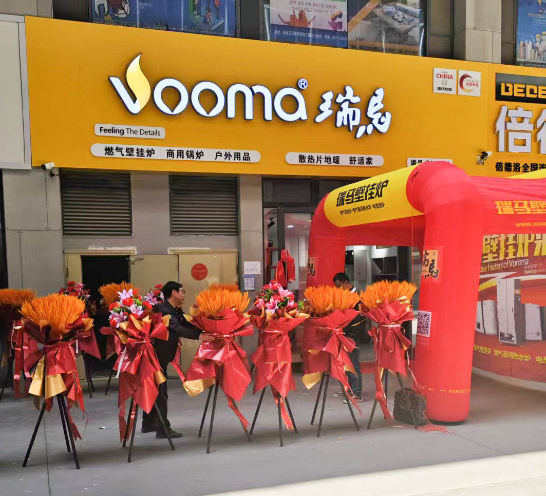 瑞马壁挂炉西宁形象店盛大开业！多重豪礼钜惠全城！