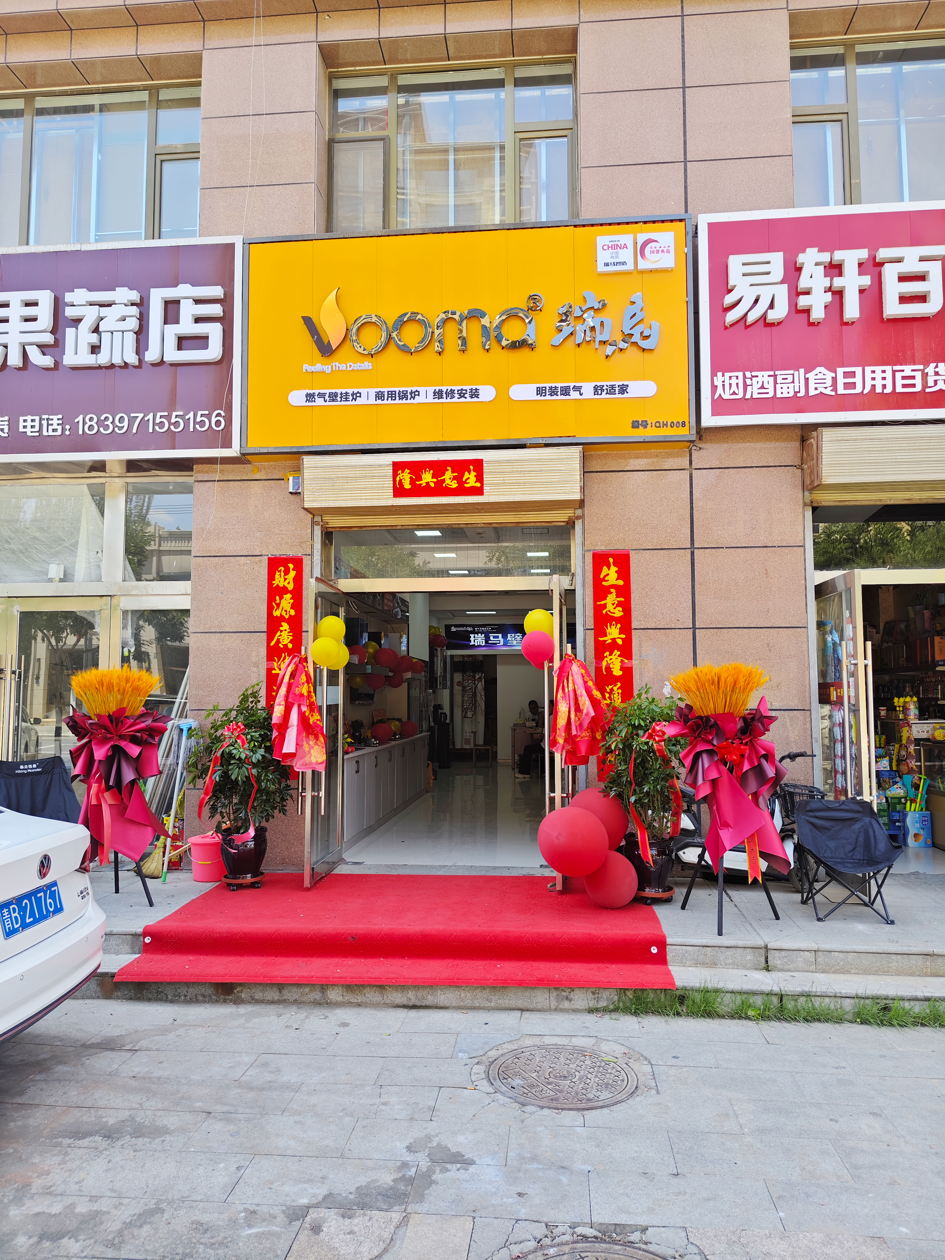 瑞马壁挂炉再下一城！青海海东形象店盛大启幕！