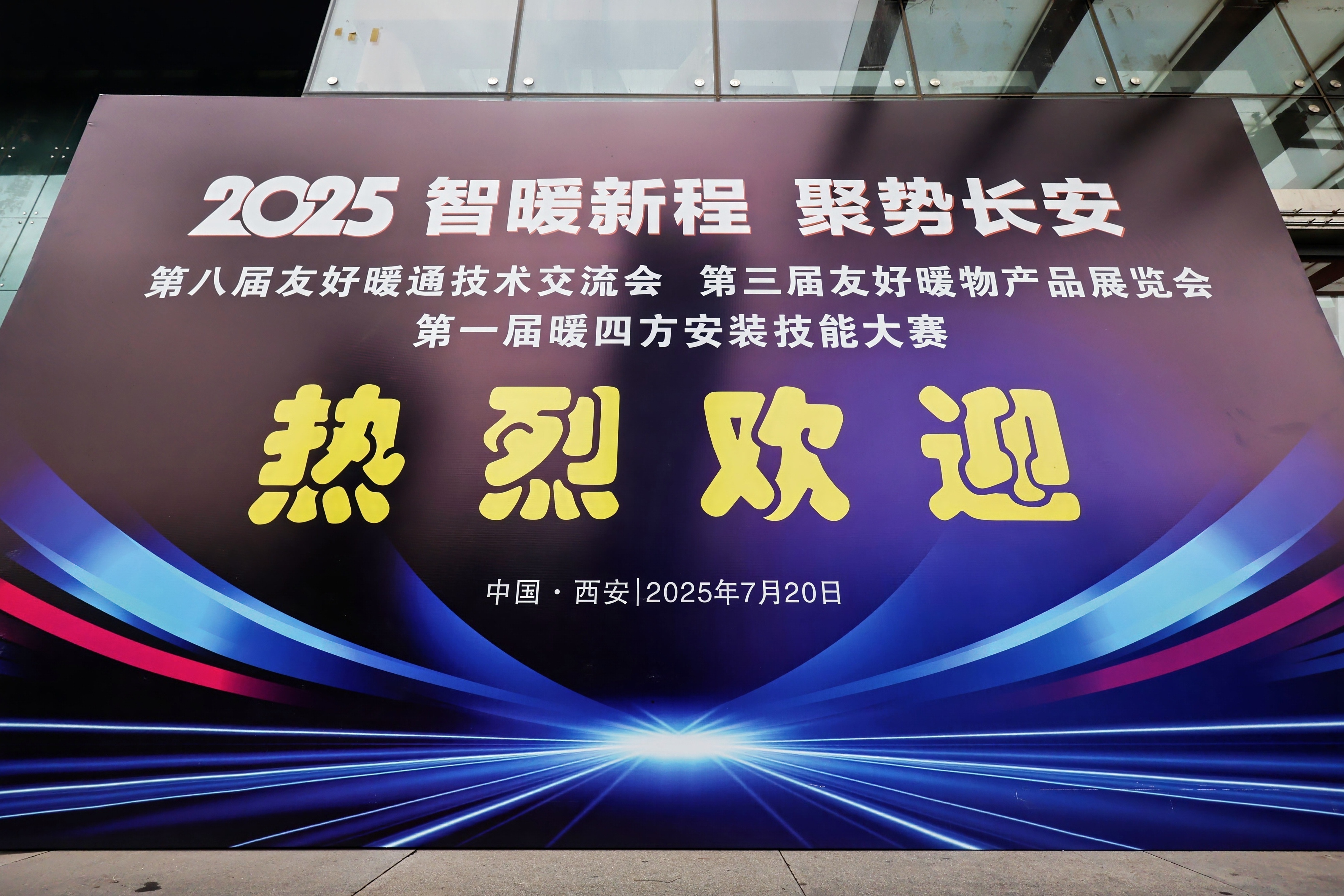 西安暖通展挤爆！瑞马黑科技刷屏全场！