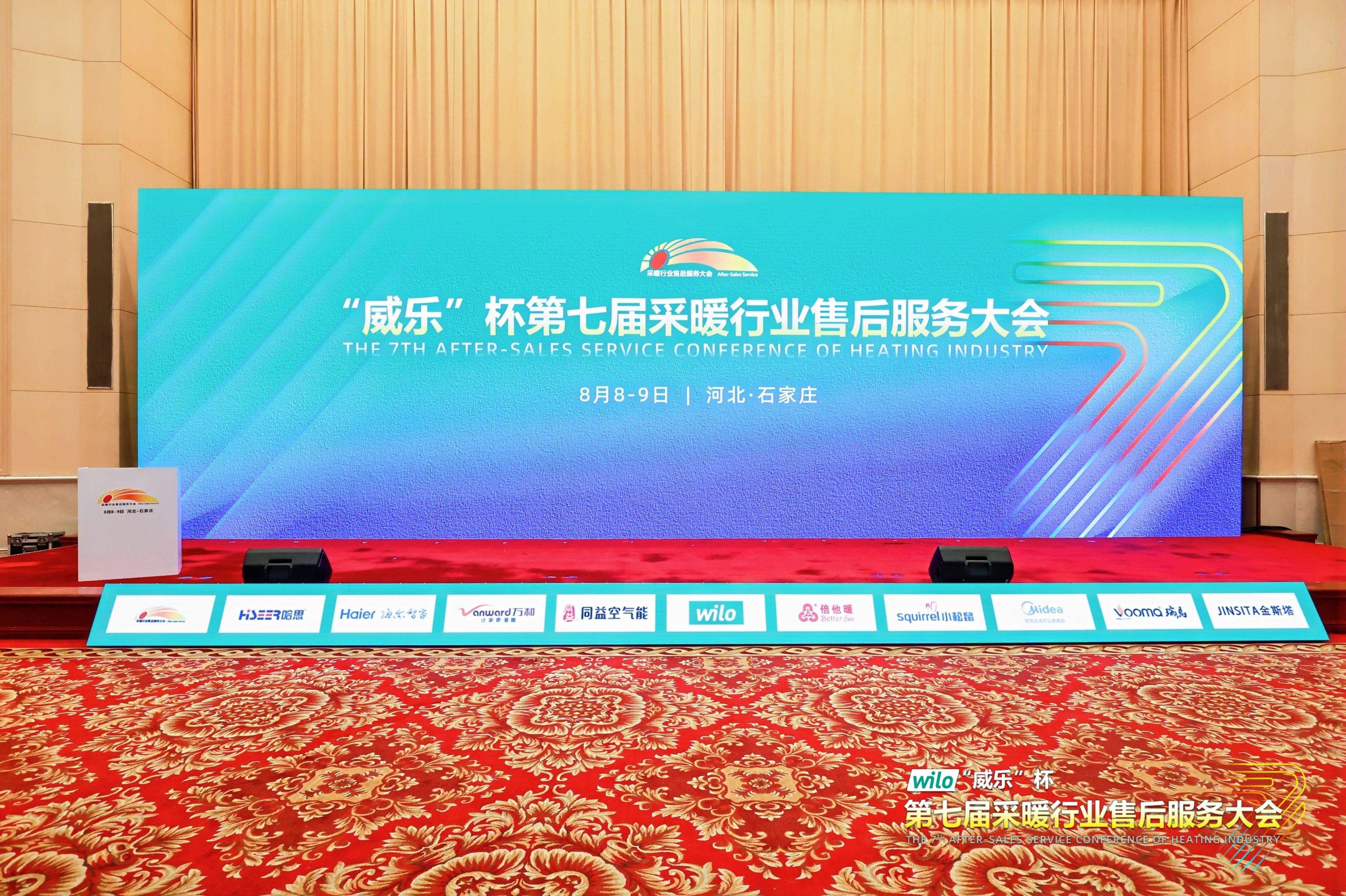 瑞马热能闪耀采暖售后服务大会，创新动能赋能行业升级！