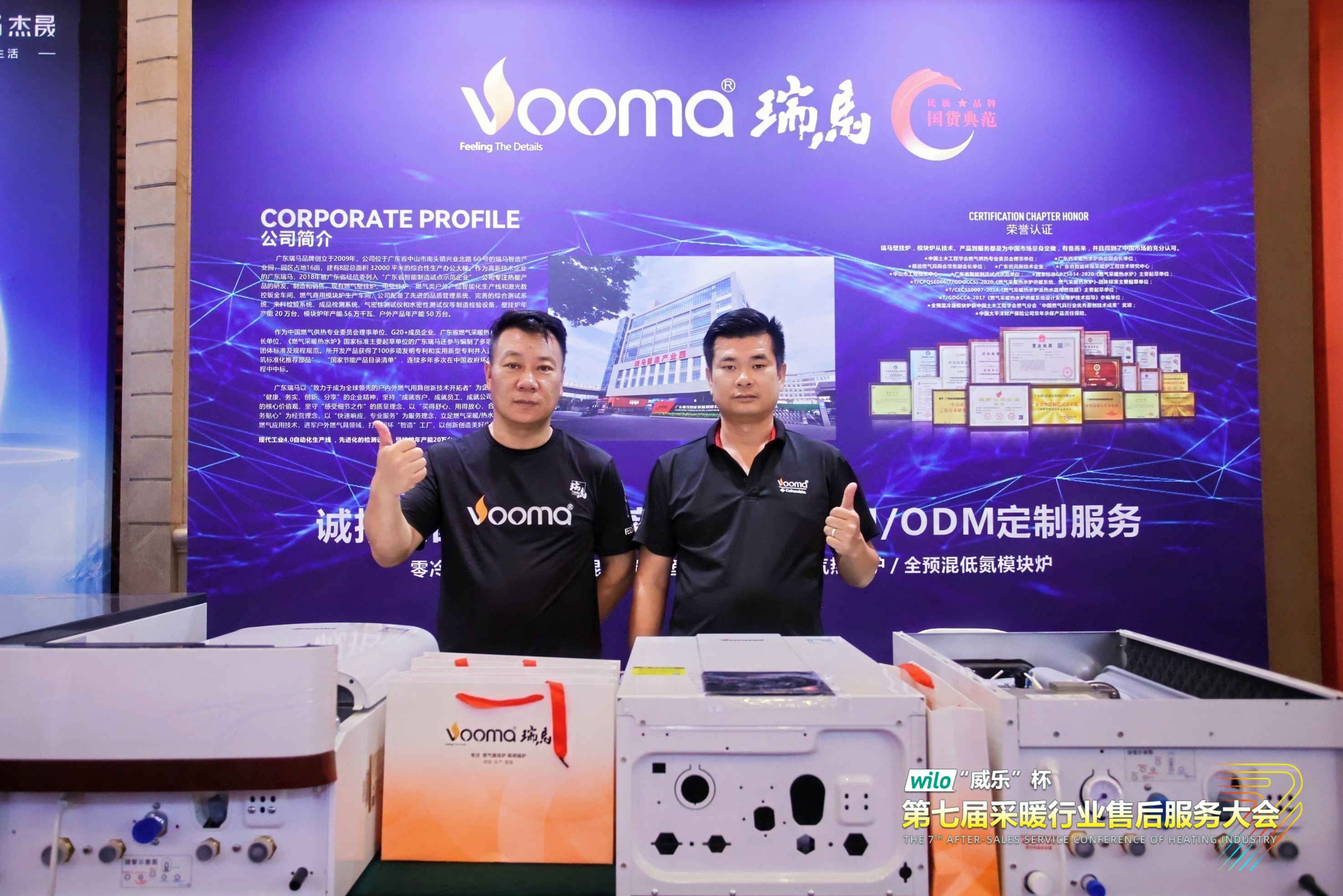 瑞马热能闪耀采暖售后服务大会，创新动能赋能行业升级！