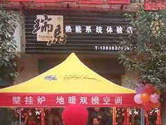 河南郑州瑞马壁挂炉加盟体验店
