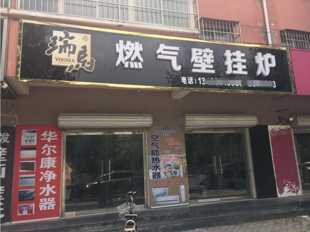 新疆乌鲁木齐瑞马壁挂炉代理体验店