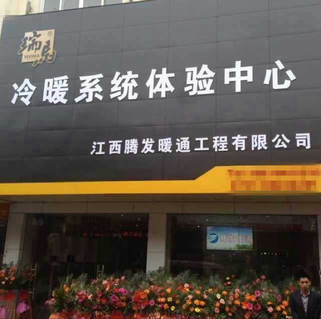 江西南昌瑞马壁挂炉代理体验店