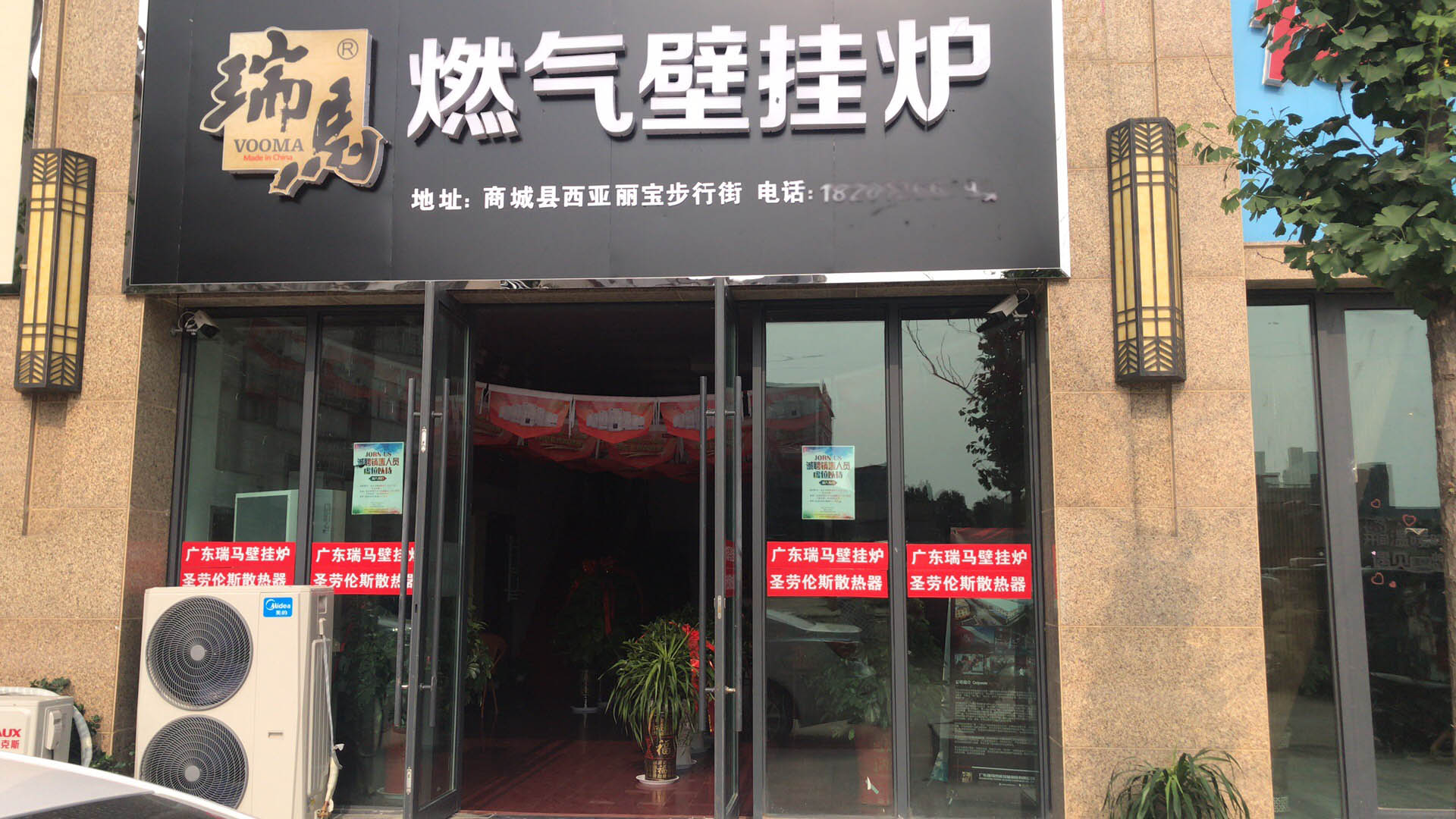 河南信阳商城县瑞马壁挂炉体验店