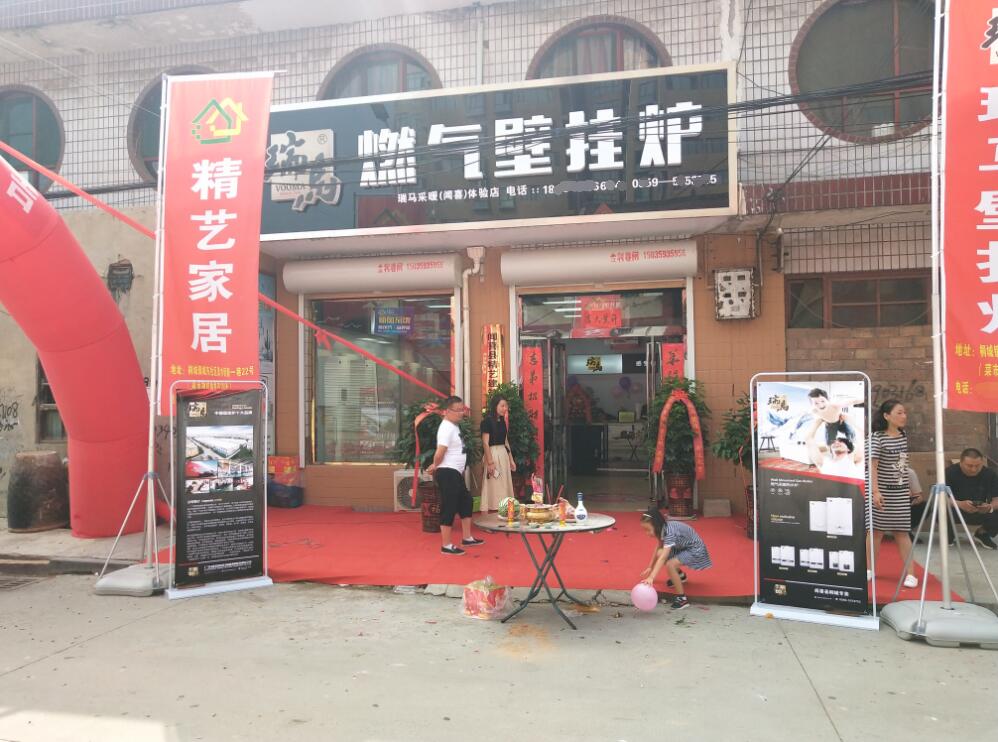 瑞马壁挂炉加盟山西运城分店