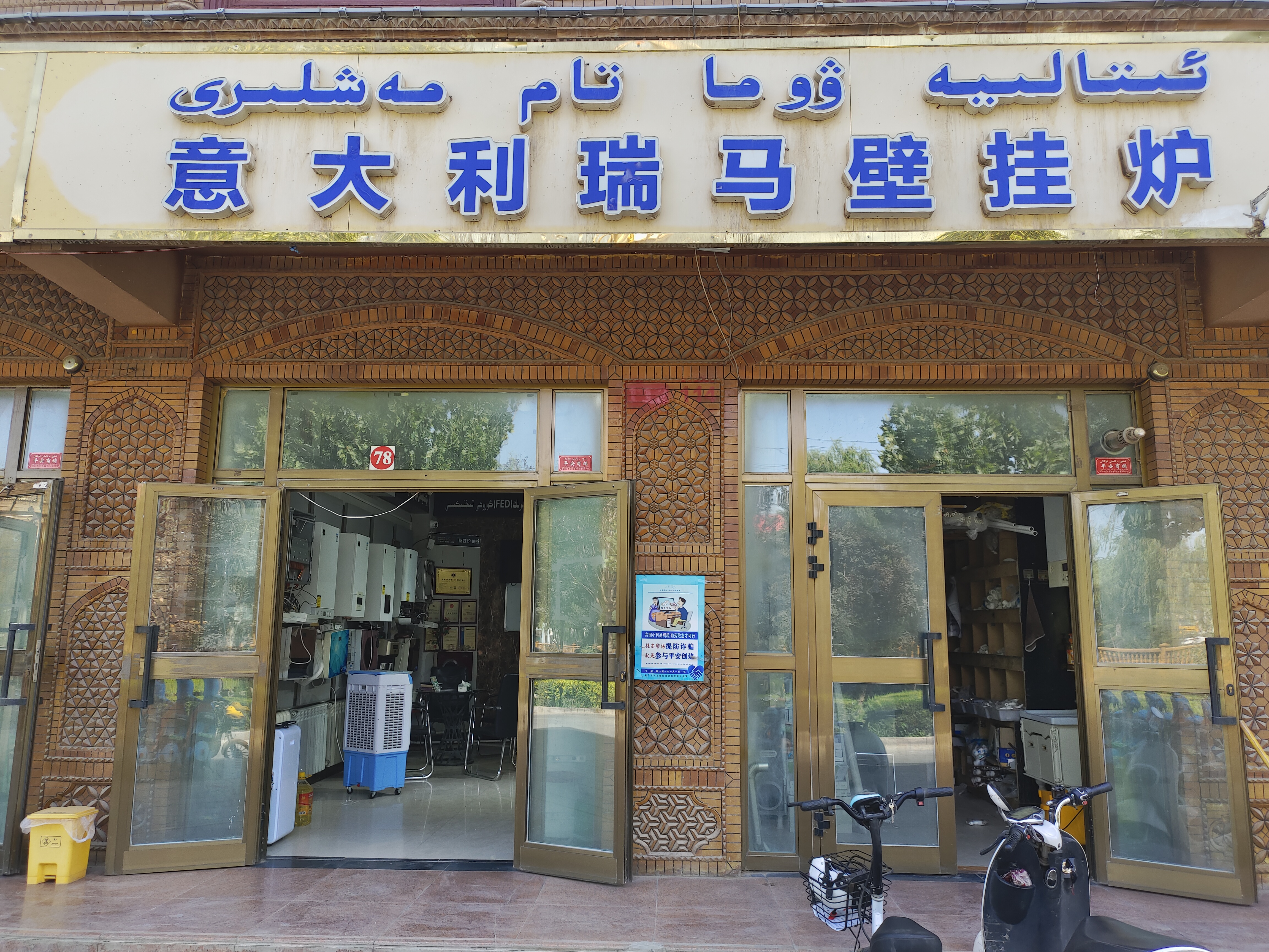 新疆喀什瑞马壁挂炉加盟体验店