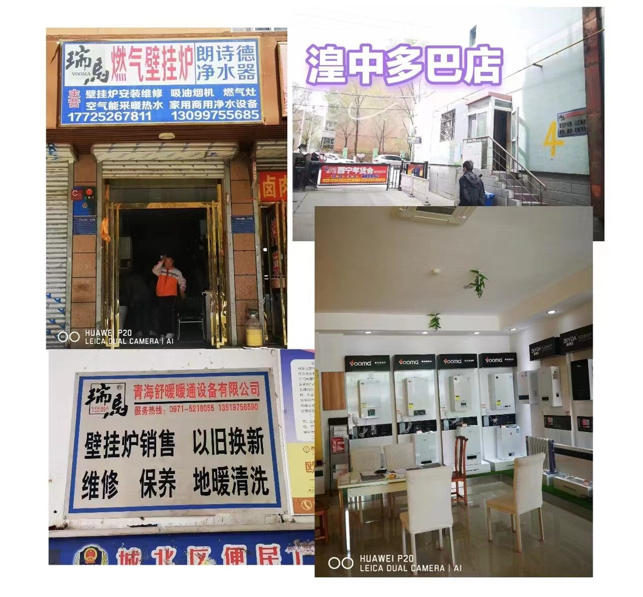 青海西宁瑞马体验店