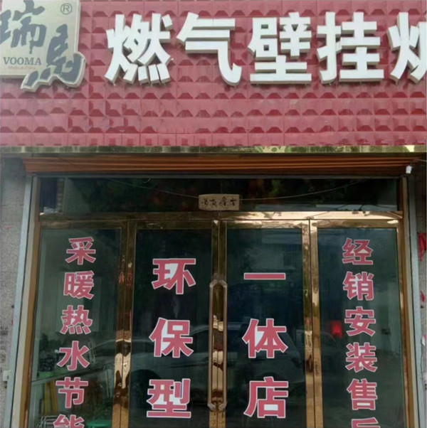 甘肃平凉瑞马加盟体验店