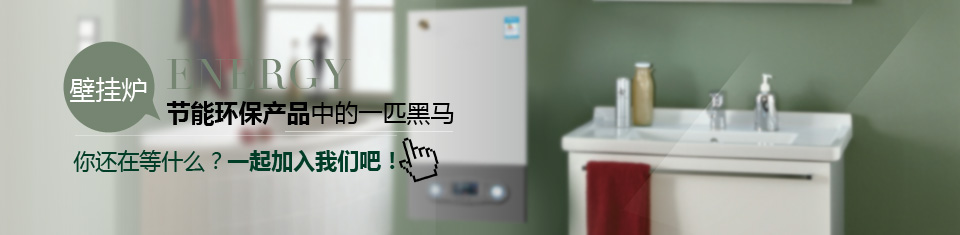 采暖热水器加盟