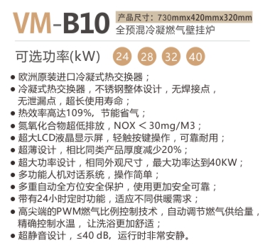 瑞马VM-B10系列燃气壁挂炉