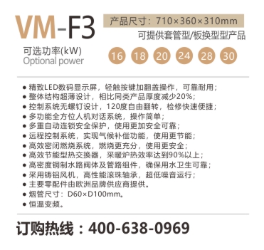 瑞马VM-F3系列燃气壁挂炉