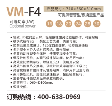 瑞马VM-F4系列燃气壁挂炉