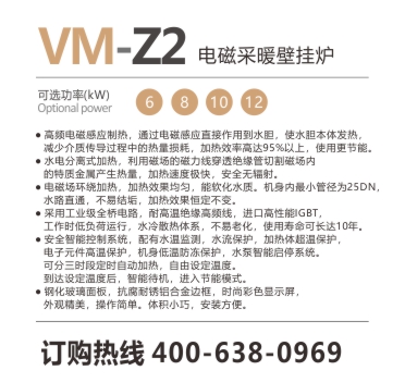 瑞马VM-Z2系列电磁壁挂炉