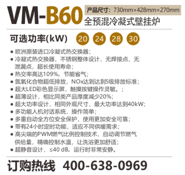 瑞马VM-B60系列燃气壁挂炉