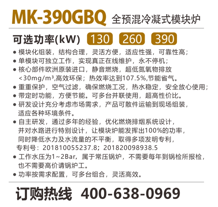 全预混低氮冷凝模块炉