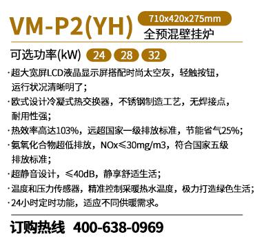 瑞马VM-P2（YH）全预混燃气壁挂炉