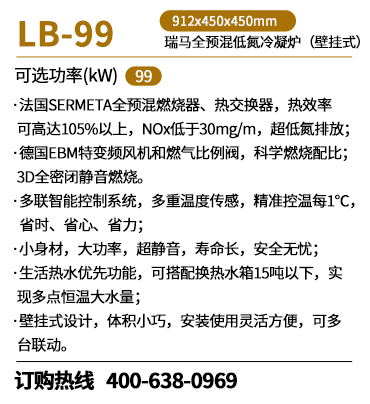 LG-99全预混低氮冷凝炉(壁挂式)