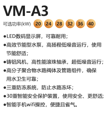 瑞马VM-A3系列燃气壁挂炉