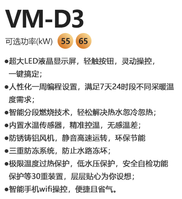 瑞马VM-D3系列燃气壁挂炉