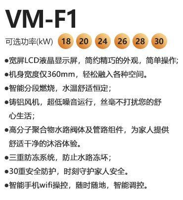 瑞马VM-F1系列燃气壁挂炉